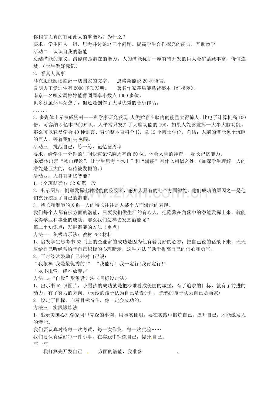 七年级政治上册 第二单元 第五课 第2框 发掘自己的潜能教案 新人教版-新人教版初中七年级上册政治教案.doc_第2页