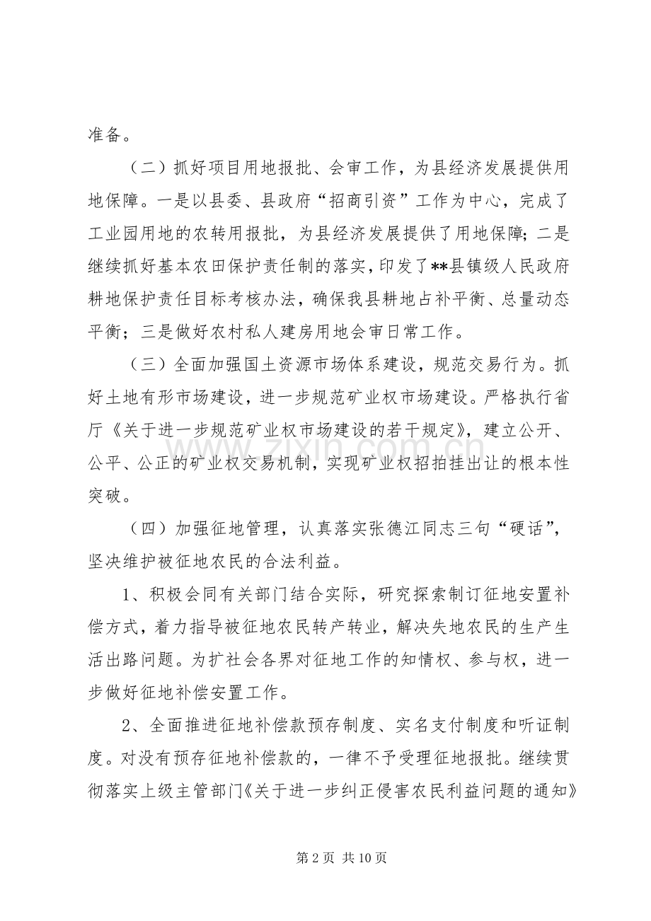 XX年国土资源局年终工作总结及XX年工作计划 .docx_第2页