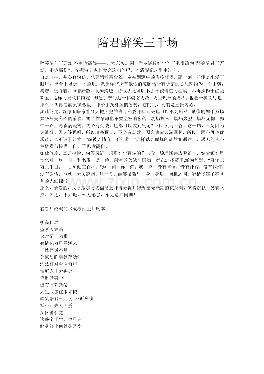陪君醉笑三千场.doc_第1页