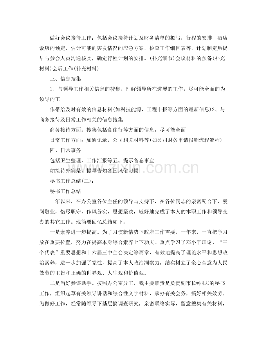 党组秘书工作参考总结5篇.docx_第2页