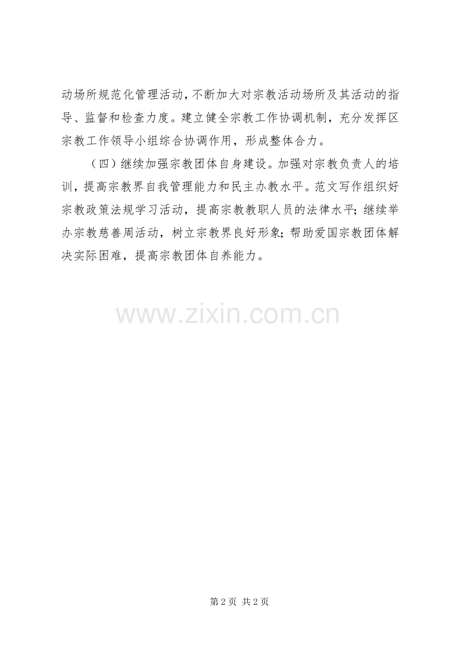 某区民宗局XX年工作计划.docx_第2页