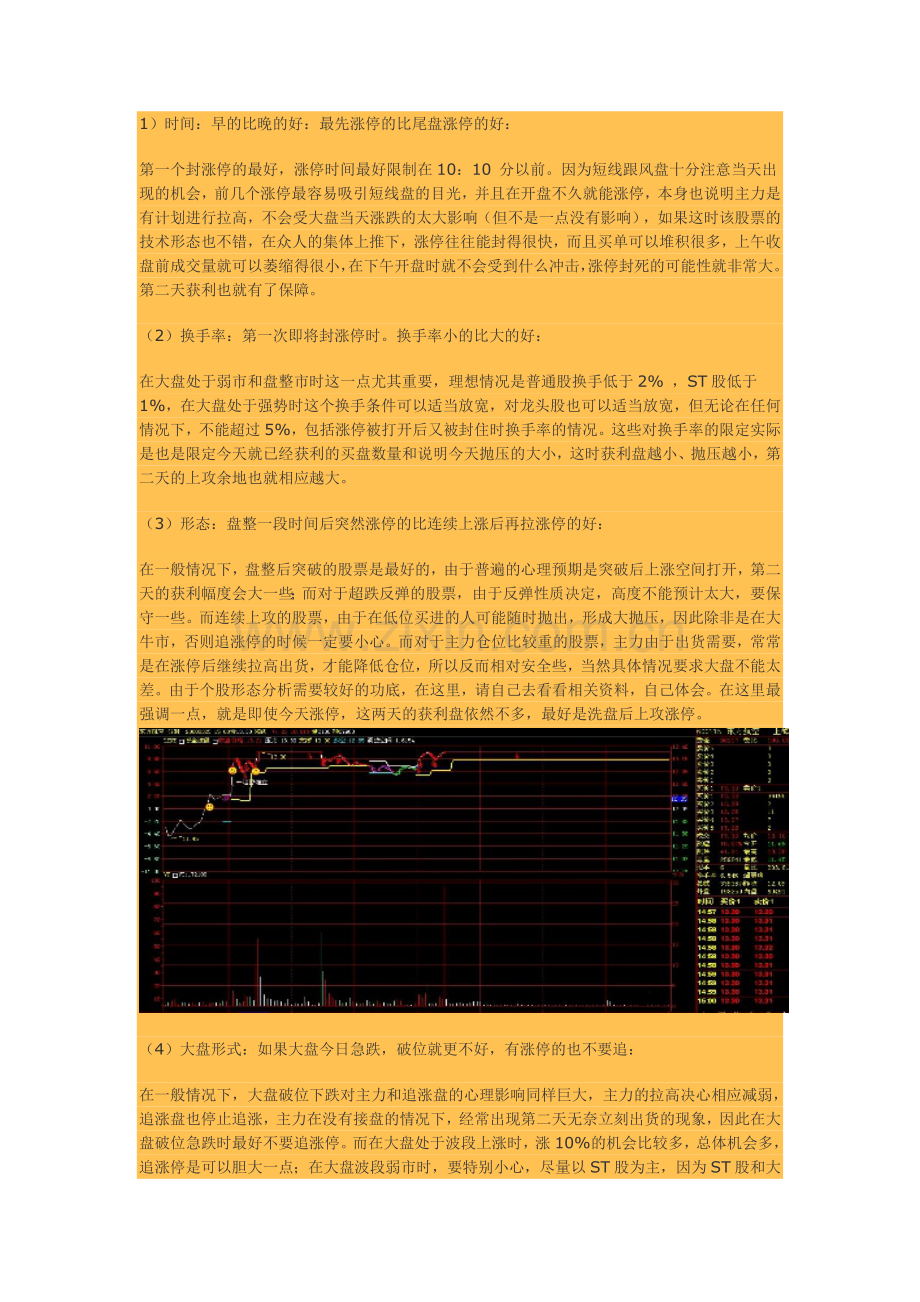 涨停板买入“九招秘笈”.doc_第1页