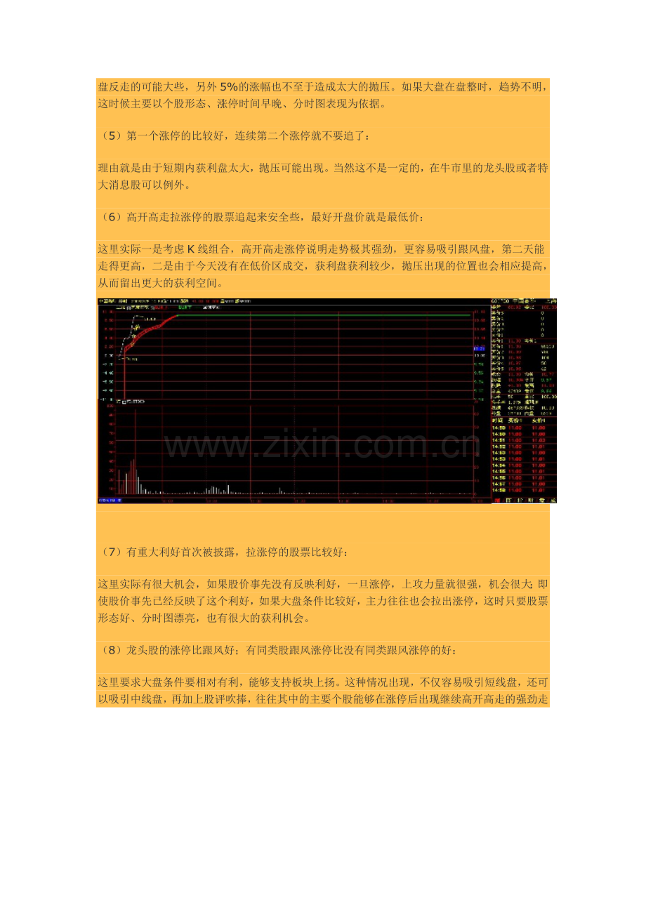 涨停板买入“九招秘笈”.doc_第2页