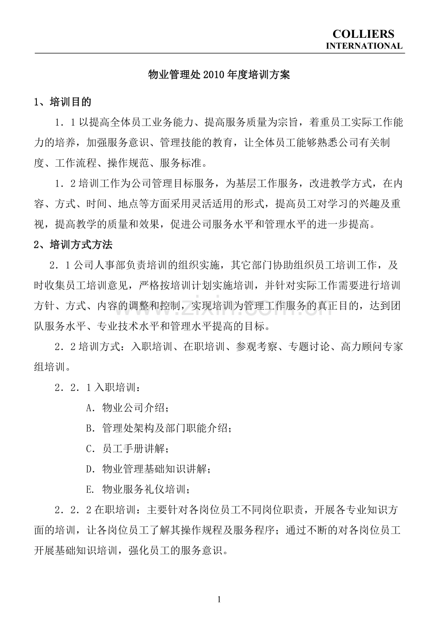物业管理处2010年度培训方案.doc_第2页