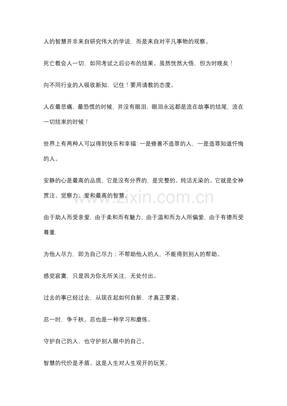 应该用一生回味的经典语录.doc_第2页