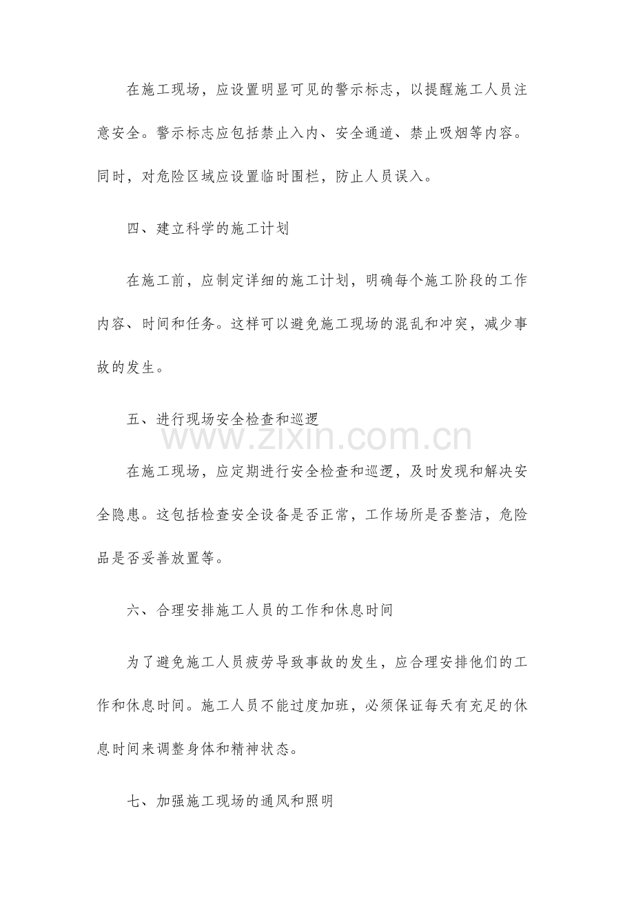 施工现场十项安全技术措施.docx_第2页