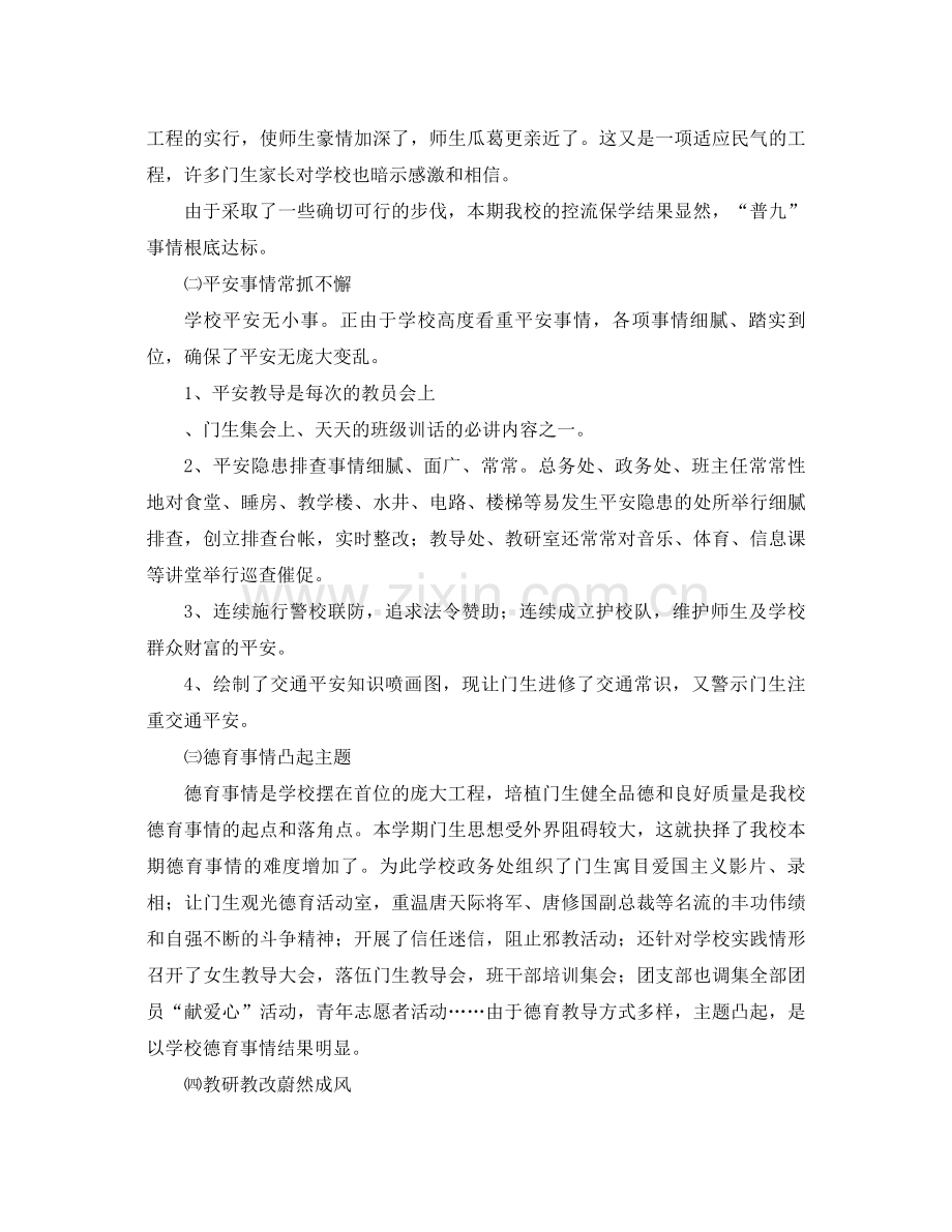 上学期教师工作参考总结.docx_第2页