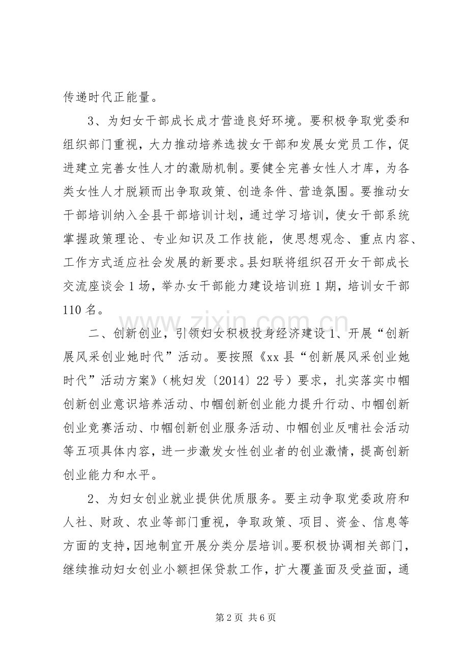 乡镇妇联年度工作计划.docx_第2页