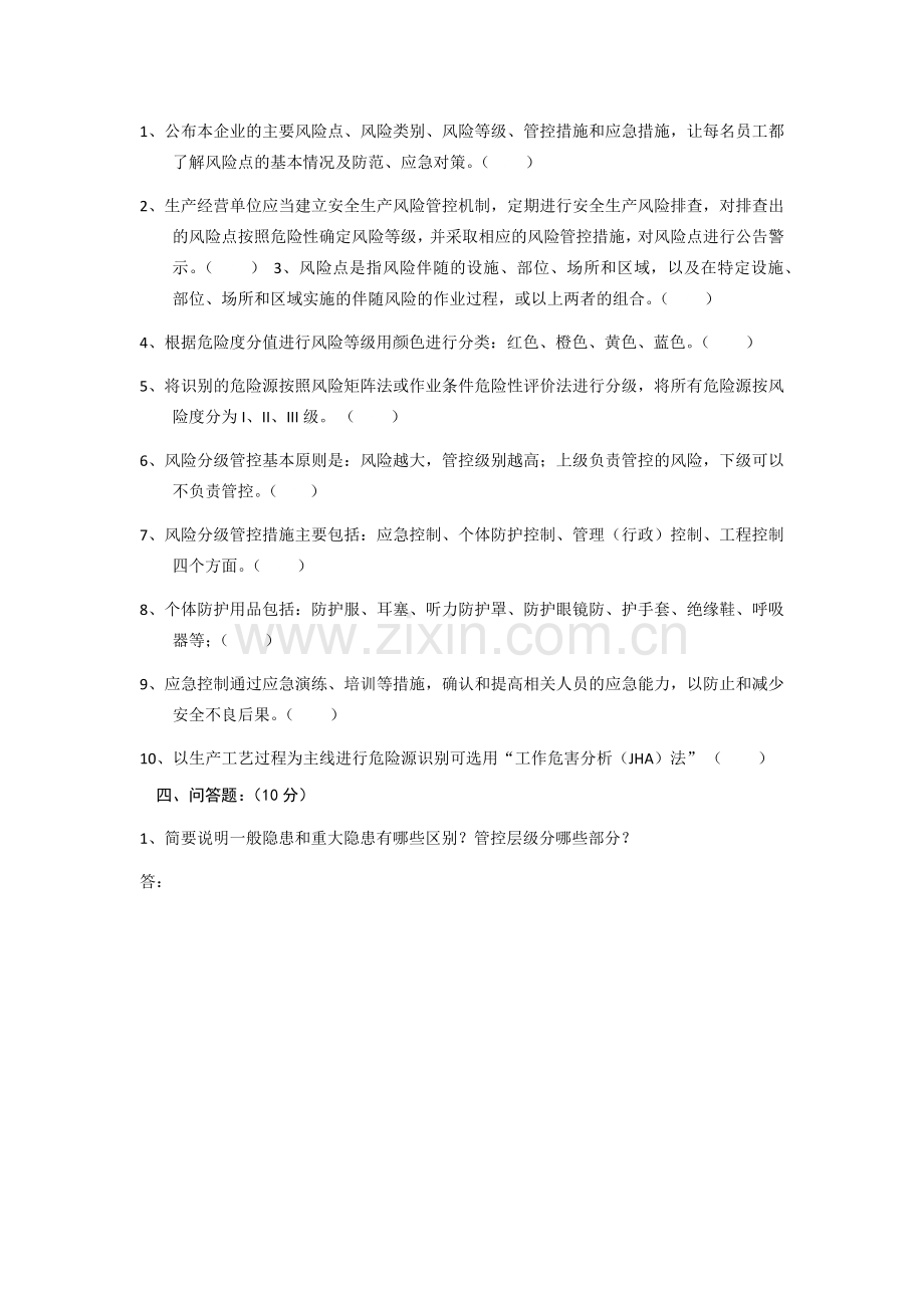 公司隐患排查试题及答案.doc_第2页