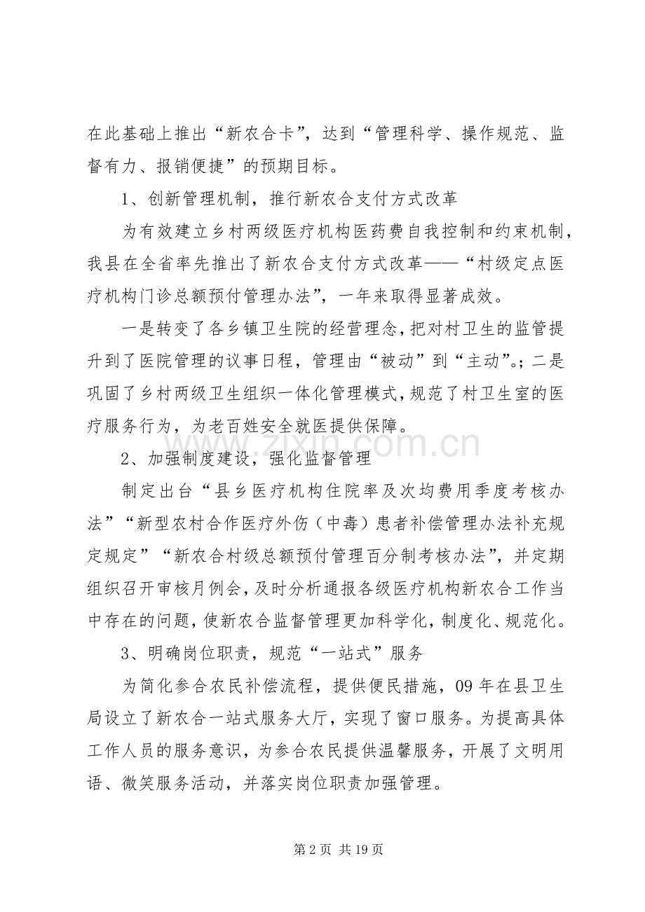 卫生工作总结及明年工作计划.docx_第2页