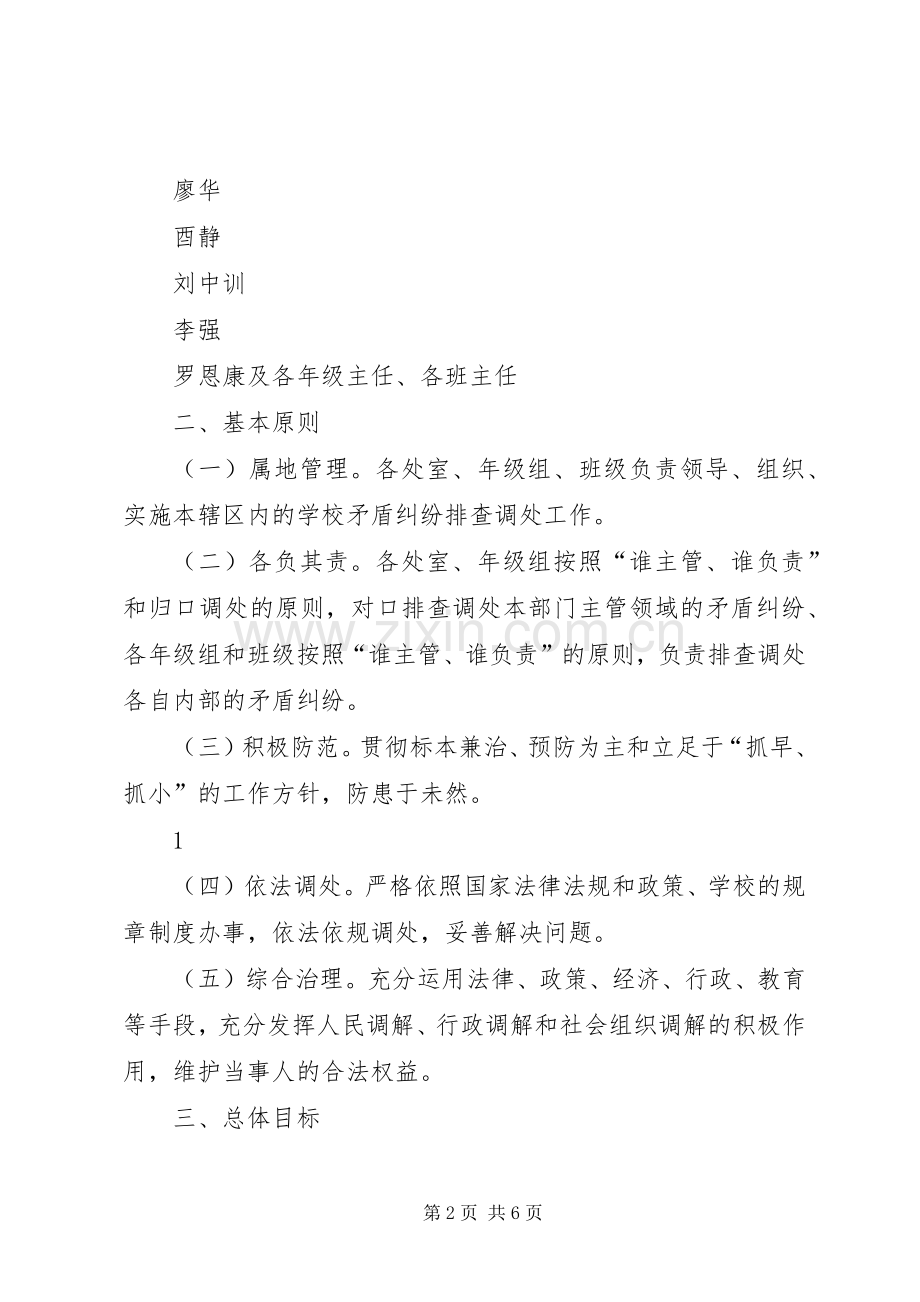 XX县区第十五中学教研工作计划.docx_第2页