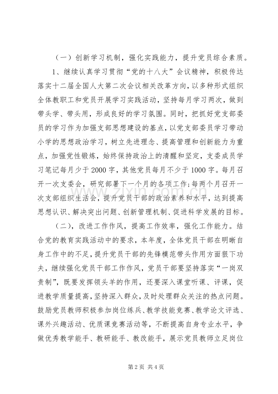 学校党支部工作计划_2.docx_第2页