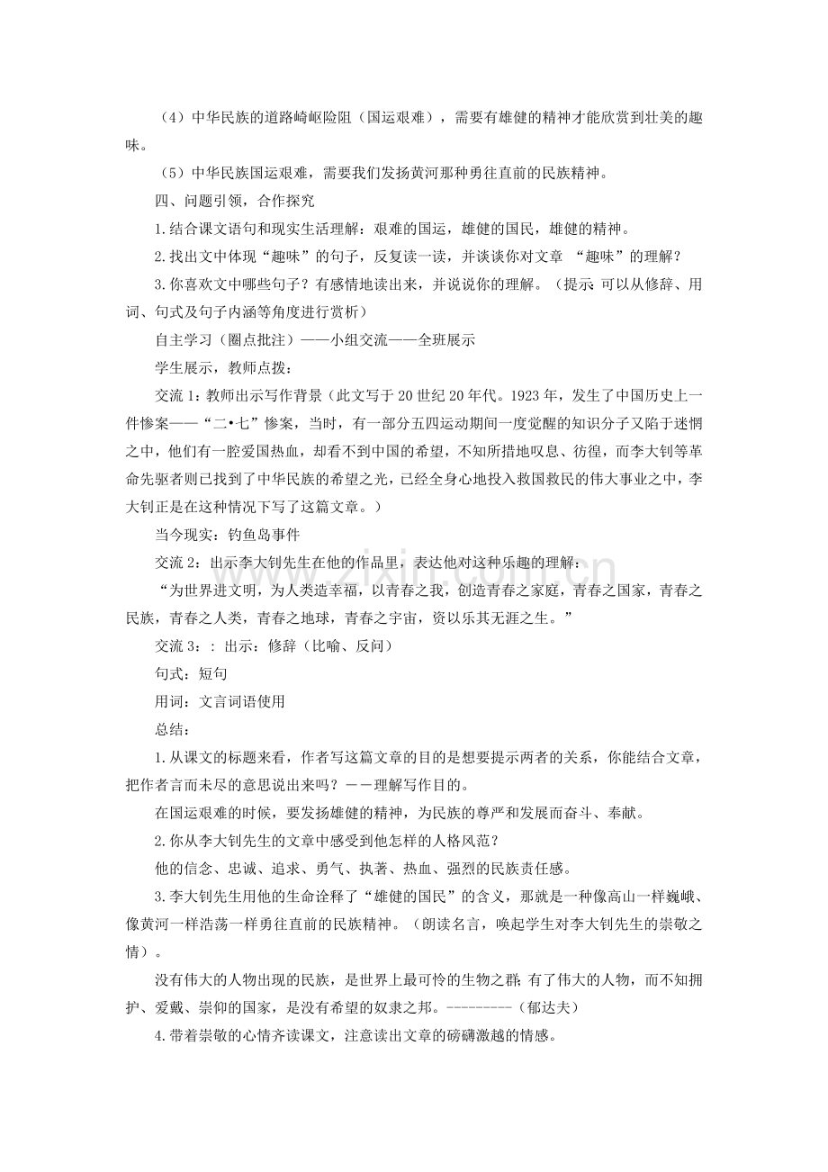 七年级语文下册 第二单元 第9课《艰难的国运与雄健的国民》教学设计 （新版）新人教版-（新版）新人教版初中七年级下册语文教案.doc_第2页