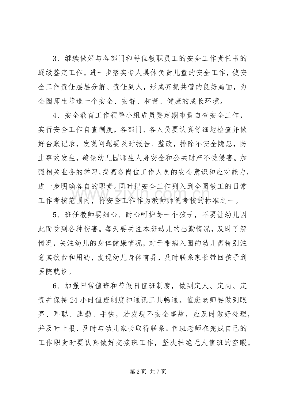 20XX年幼儿园安全工作计划范文 .docx_第2页