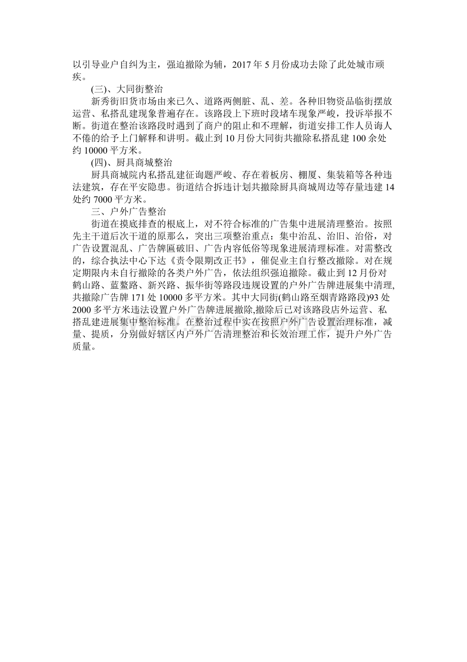 违法建设治理工作总结及年工作打算.docx_第2页