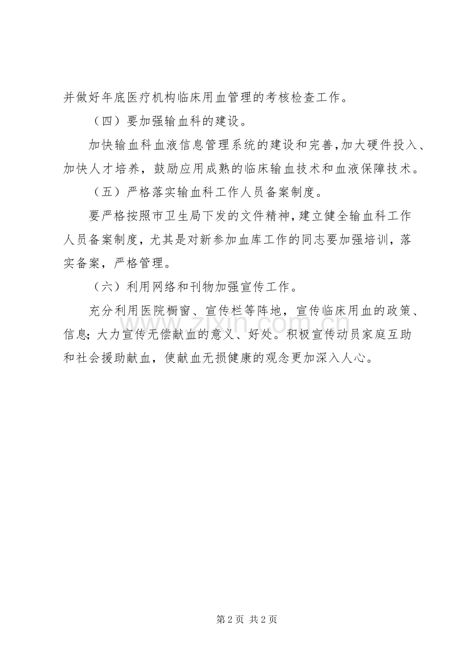 医院输血管理委员会具体工作计划.docx_第2页