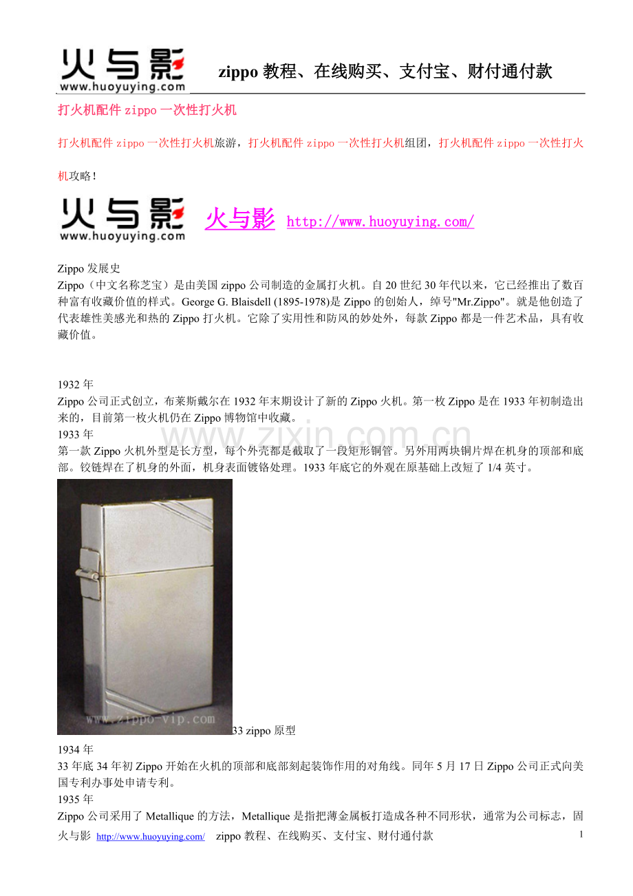 打火机配件zippo一次性打火机.doc_第1页