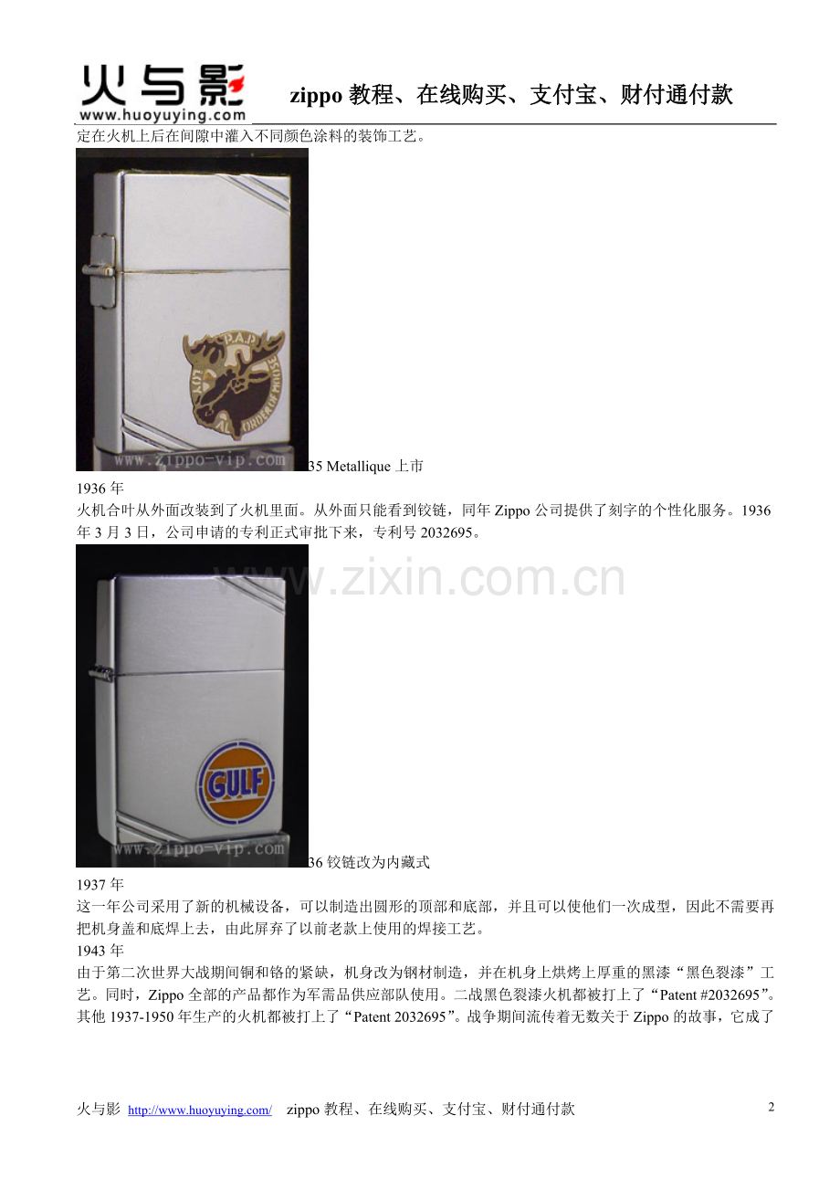 打火机配件zippo一次性打火机.doc_第2页