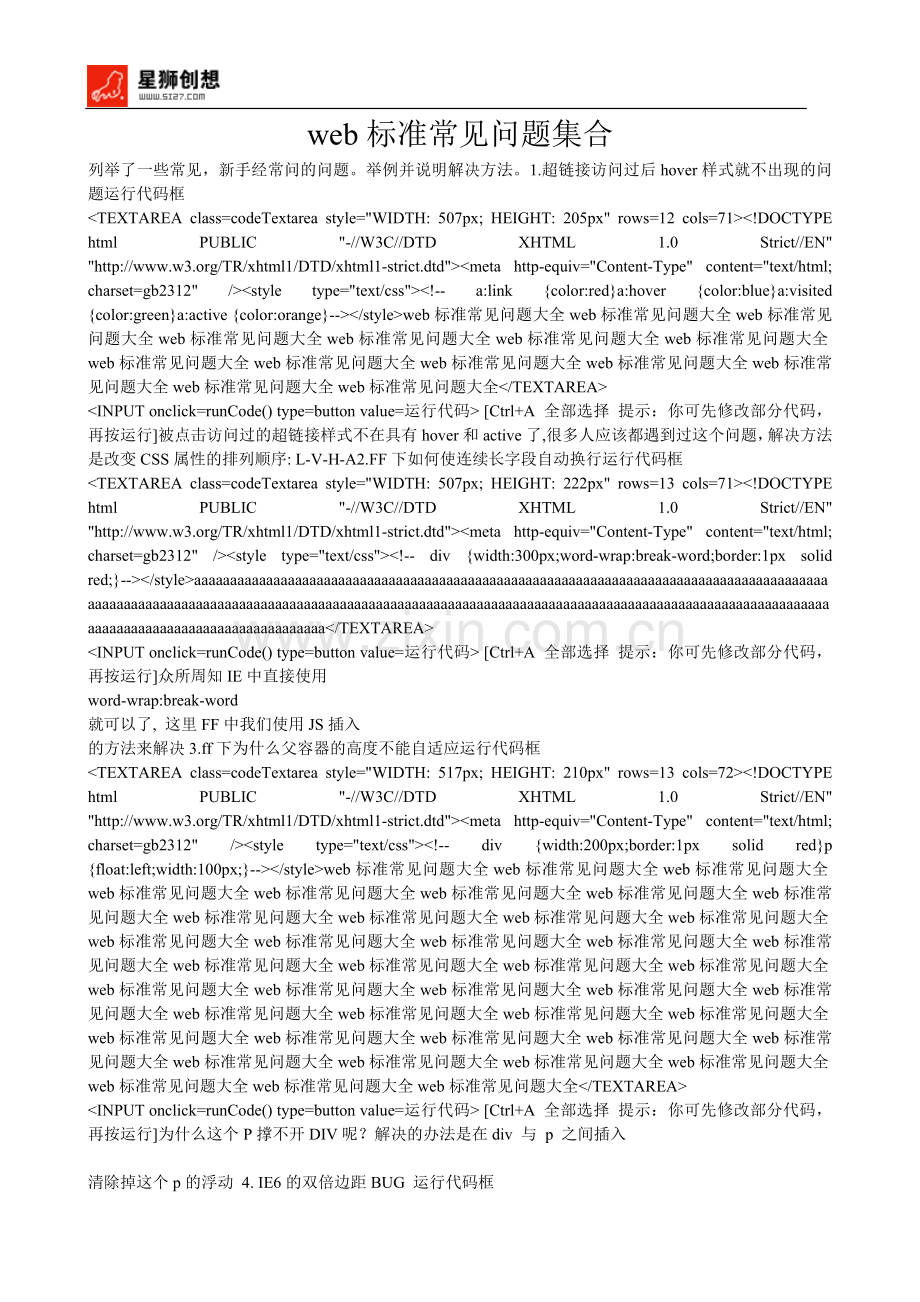 web标准常见问题集合.doc_第1页