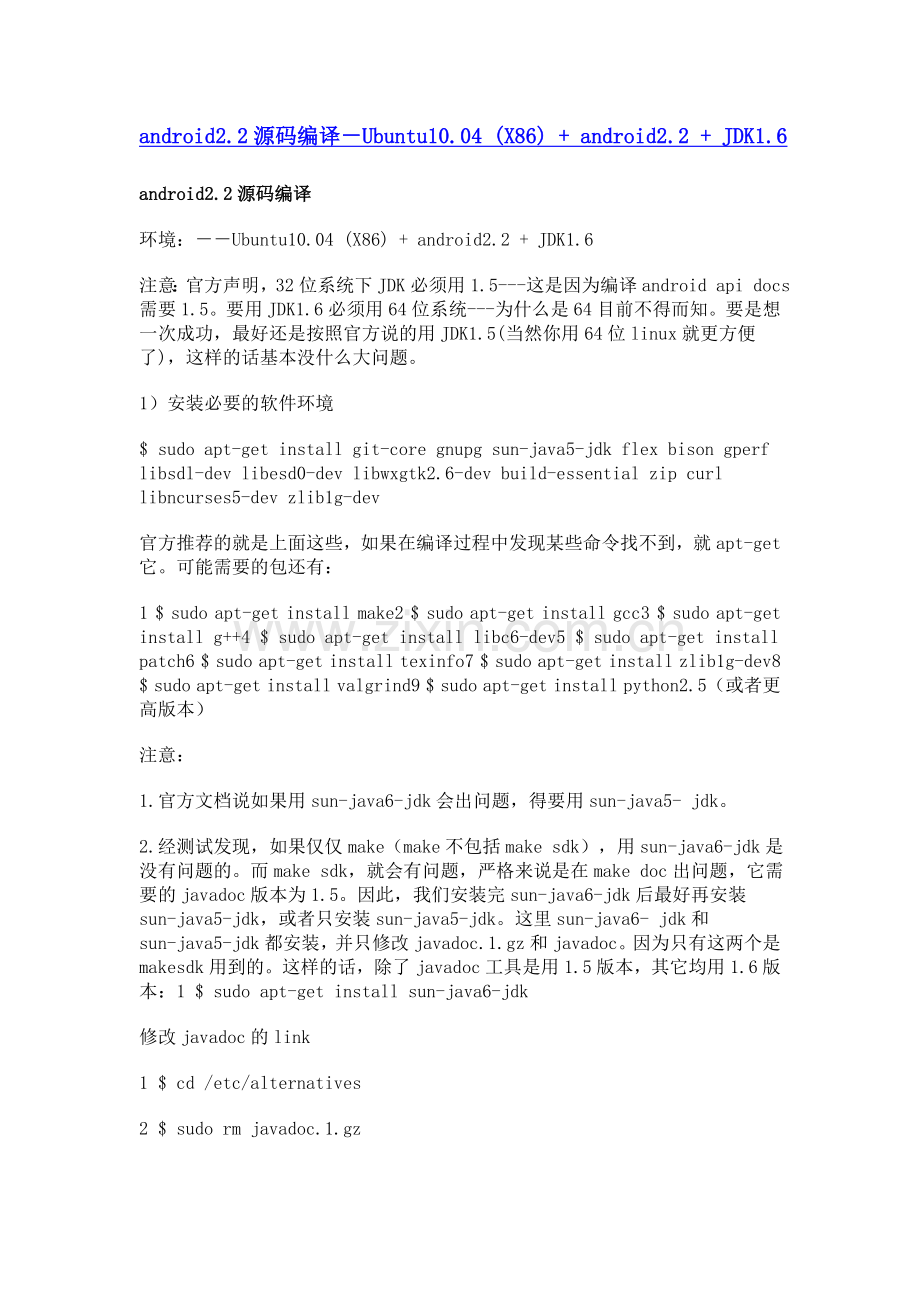 android2[1].2源码编译.doc_第1页