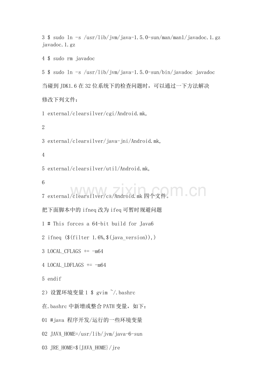 android2[1].2源码编译.doc_第2页