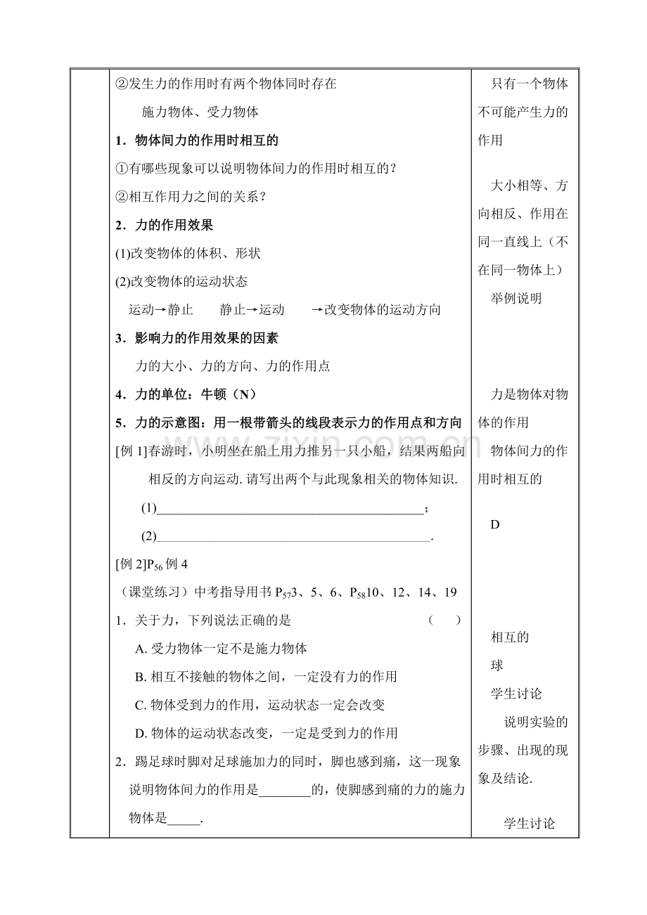 力总复习教案(陈).doc_第2页