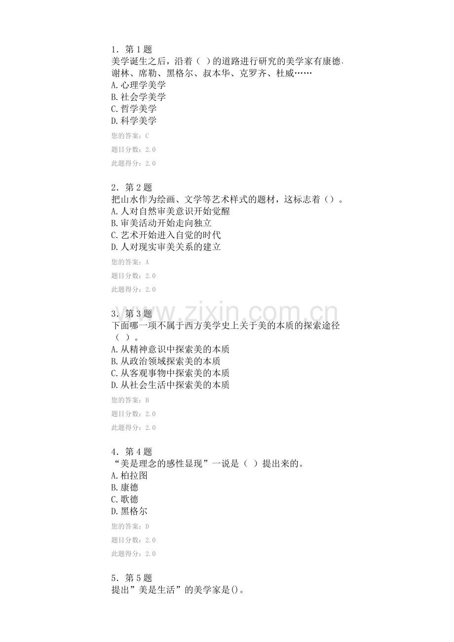 华师在线美学作业.doc_第1页