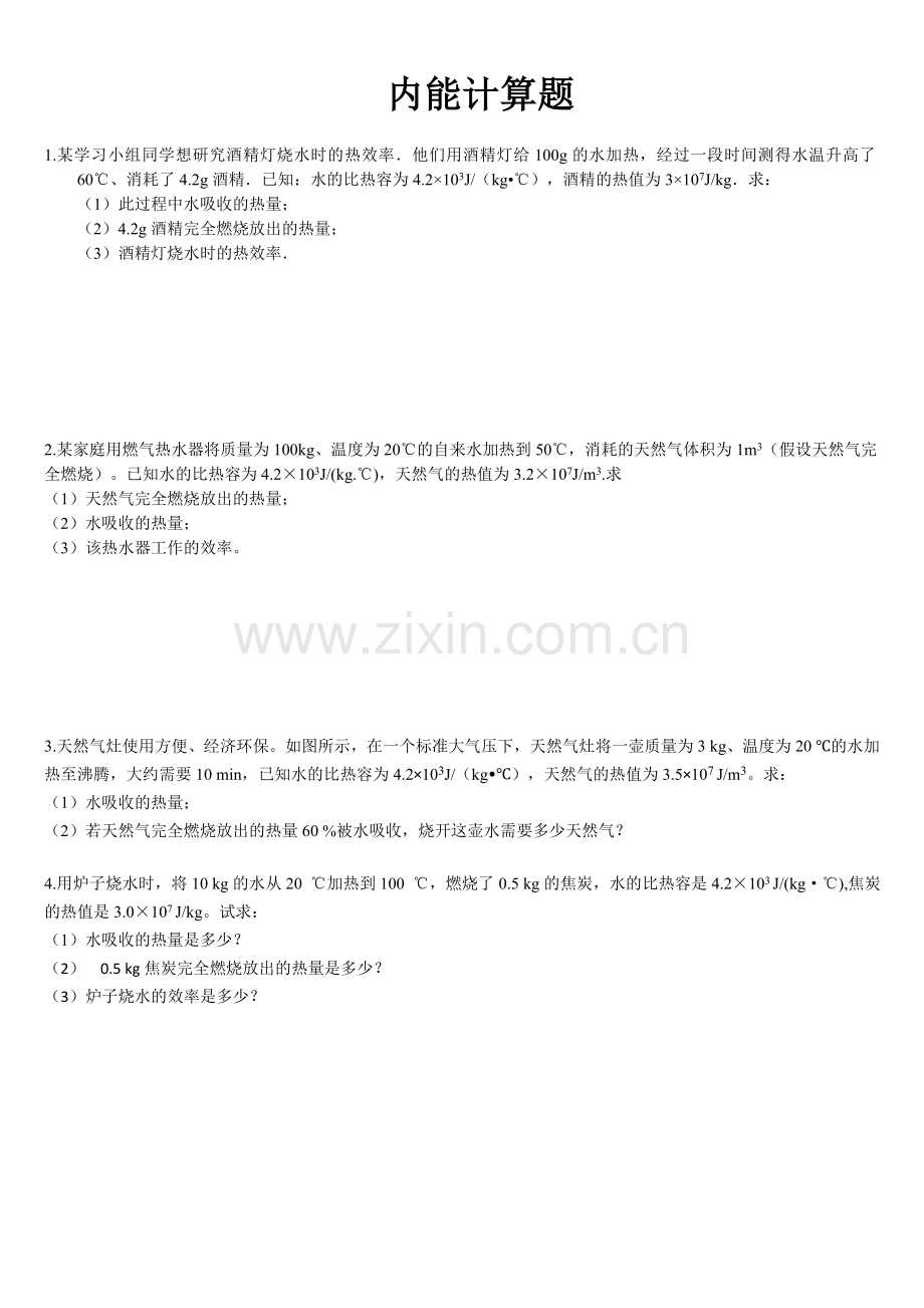 内能计算题1.doc_第1页