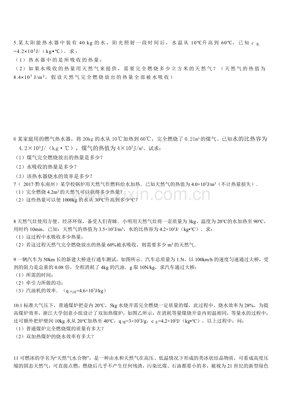 内能计算题1.doc_第2页