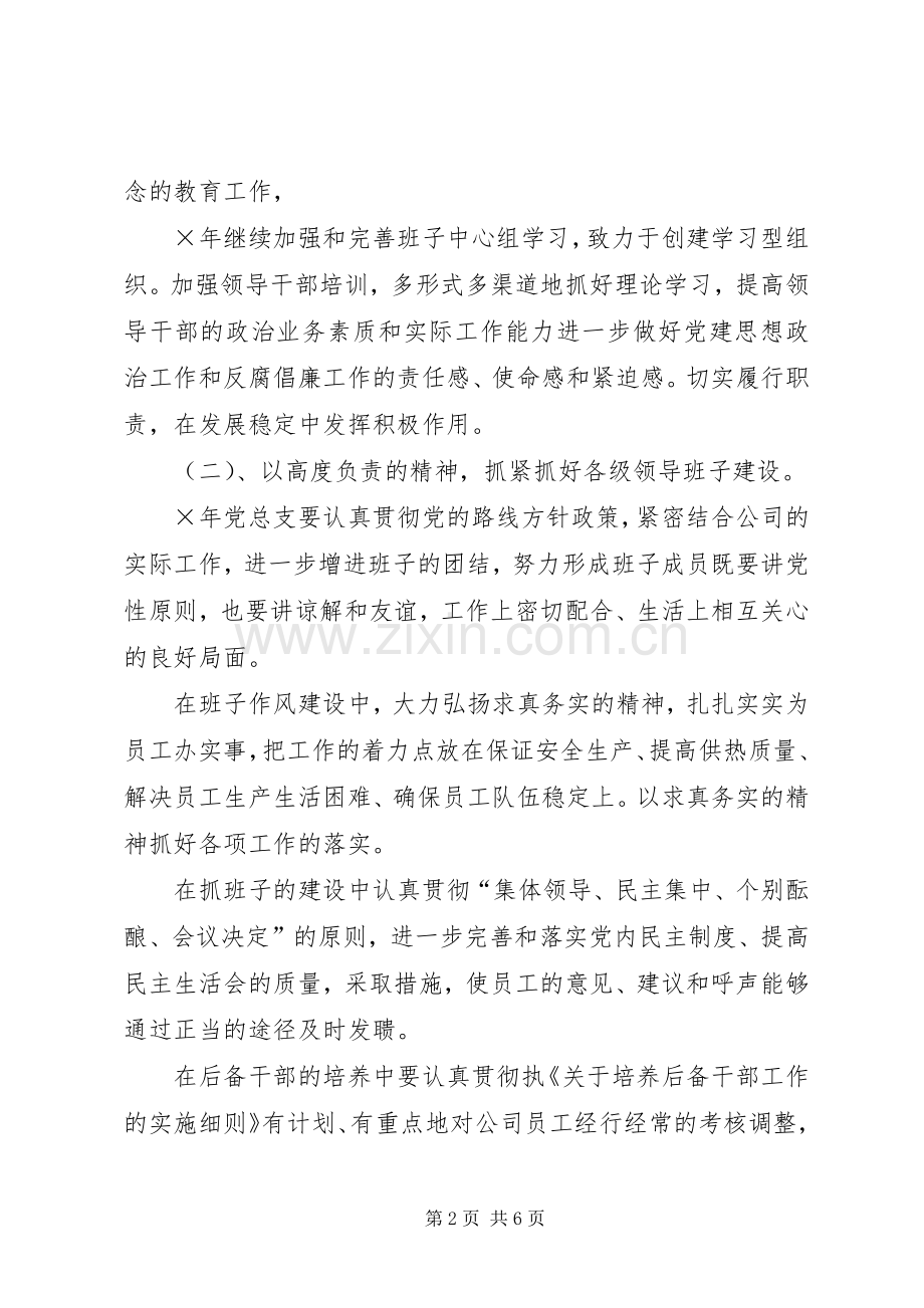 热电公司××年思想政治工作纪检监察工作安排 .docx_第2页