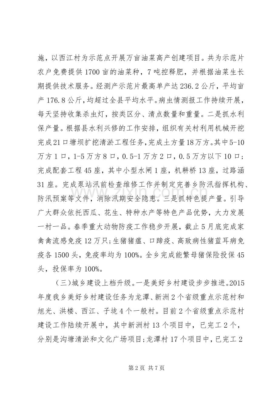 乡镇20XX年上半年工作总结及下半年工作计划范文.docx_第2页
