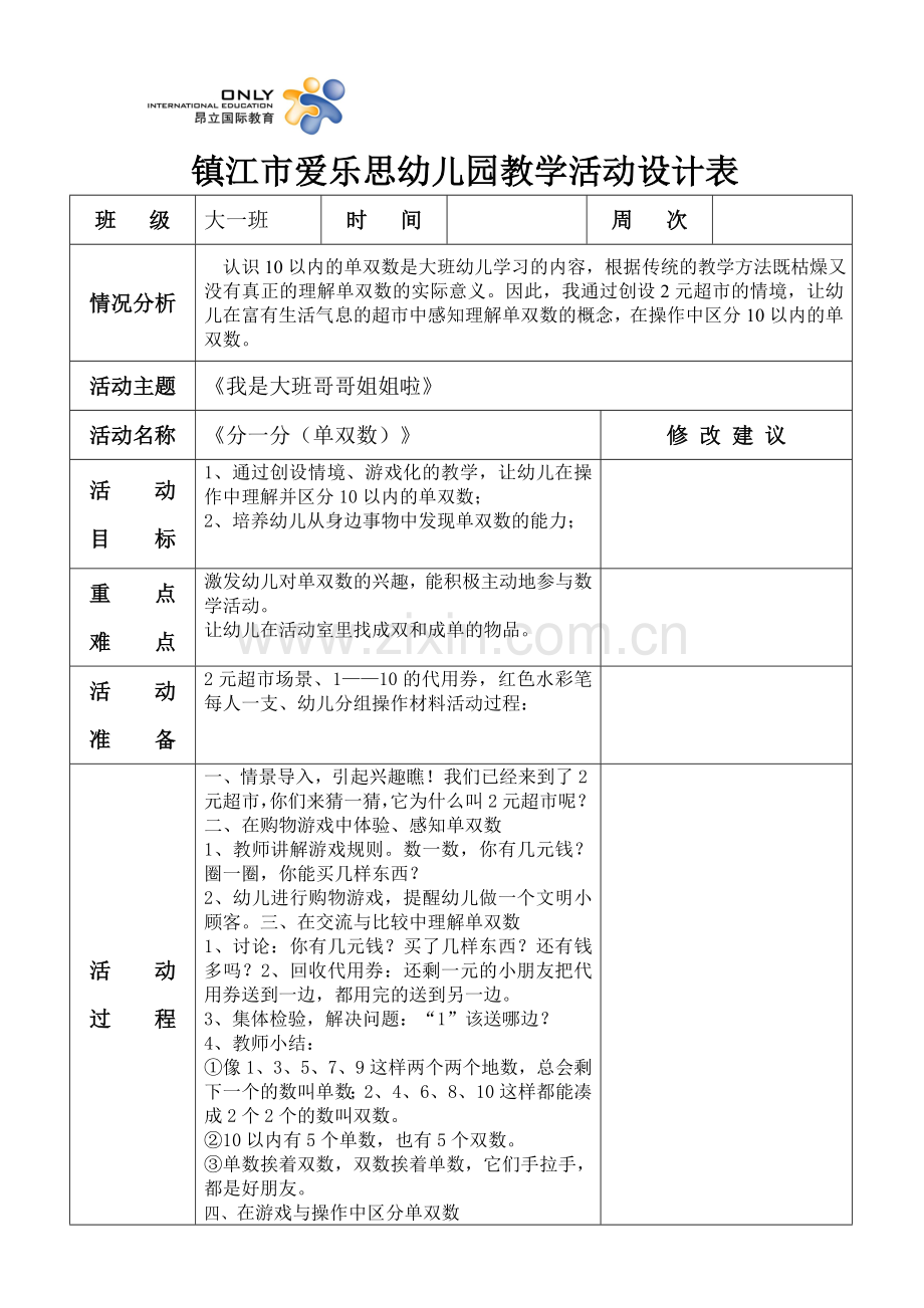 分一分(同题异构).doc_第1页