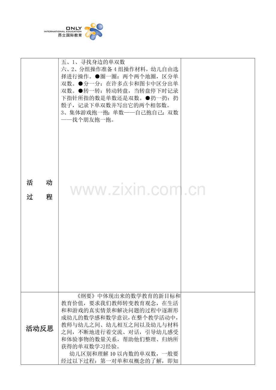 分一分(同题异构).doc_第2页