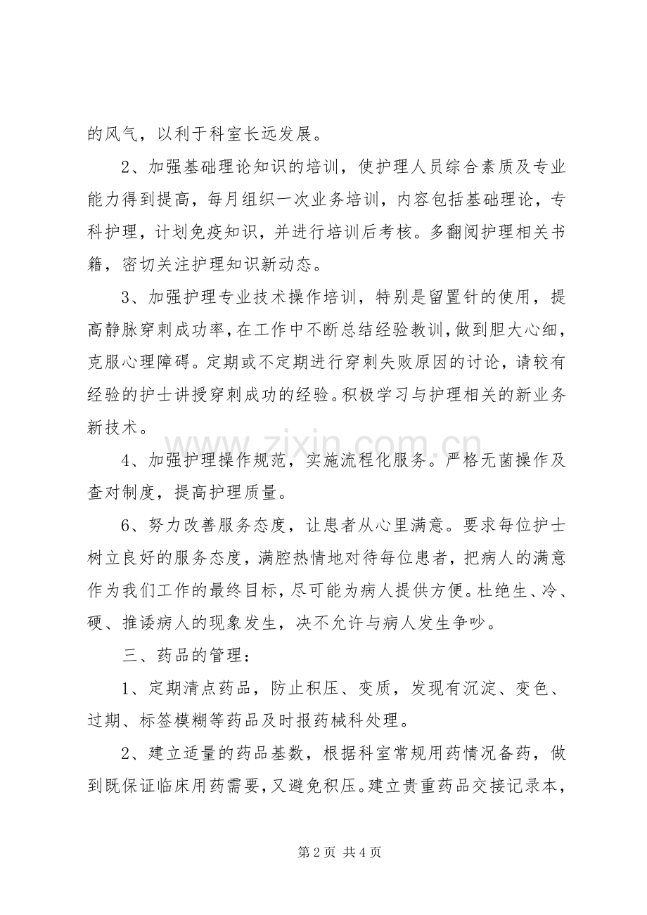 医院个人护理工作安排.docx_第2页