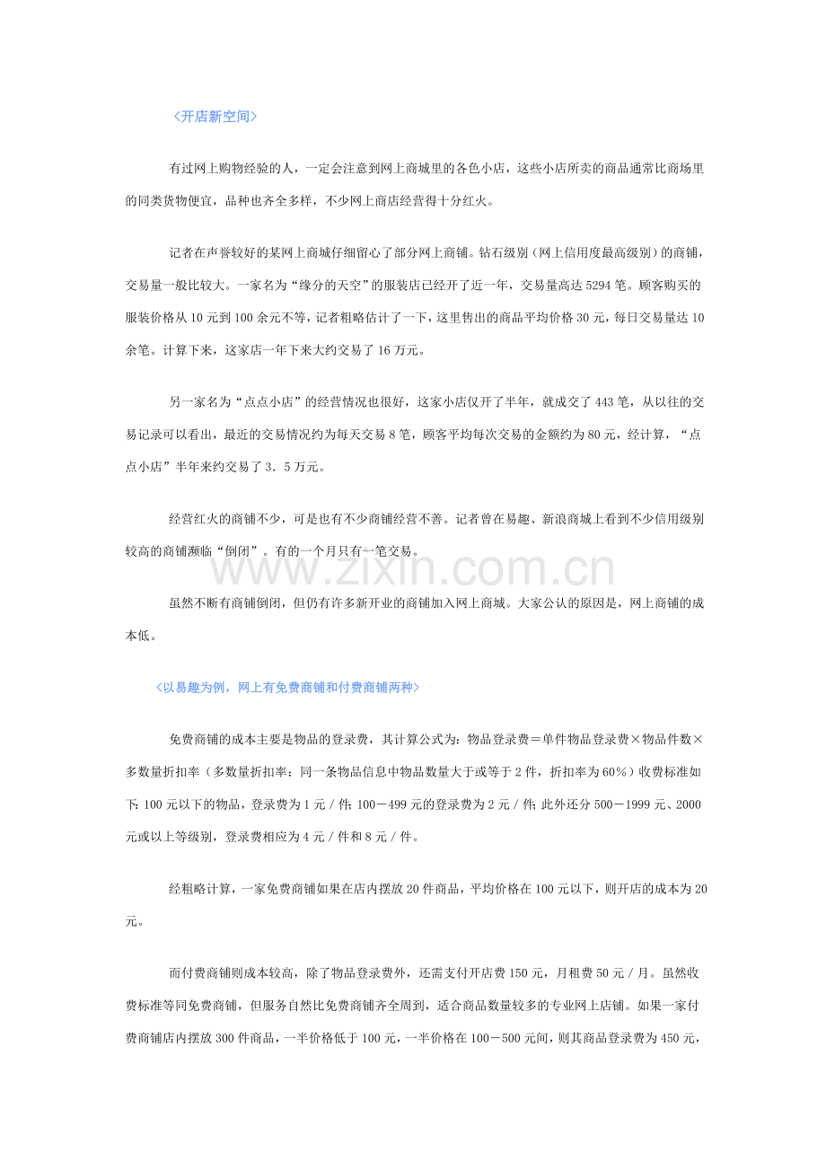 开店新空间网上商店.doc_第1页