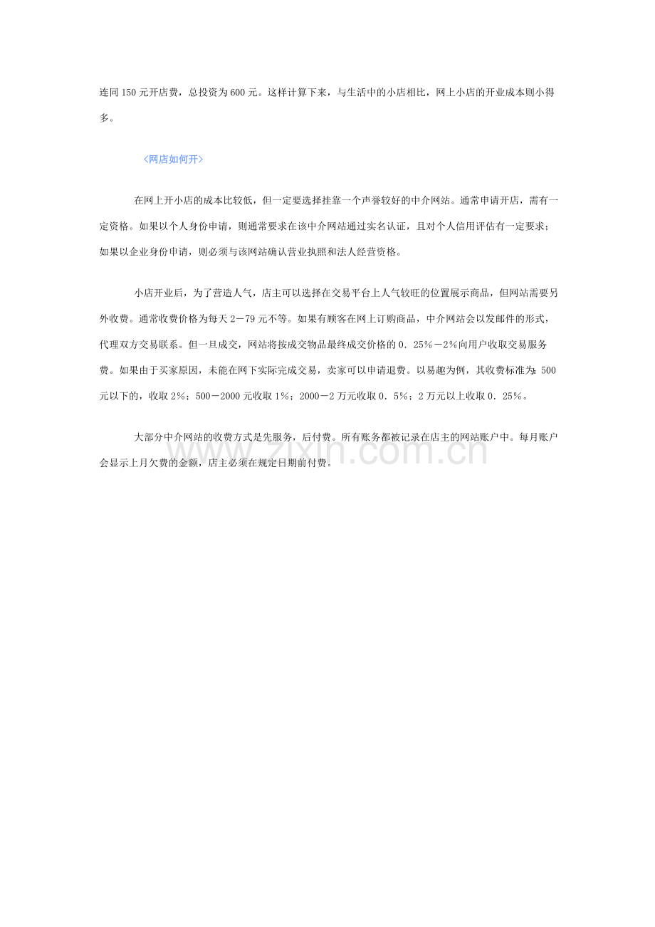 开店新空间网上商店.doc_第2页