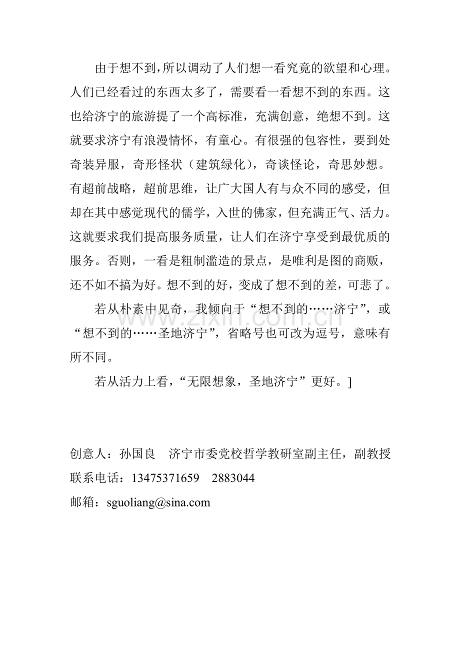 无限想象,圣地济宁.doc_第2页