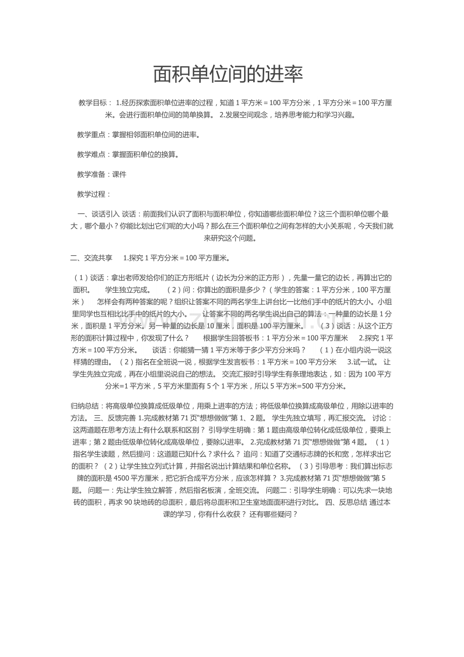 昆阳镇第二小学王艳英教案.docx_第1页