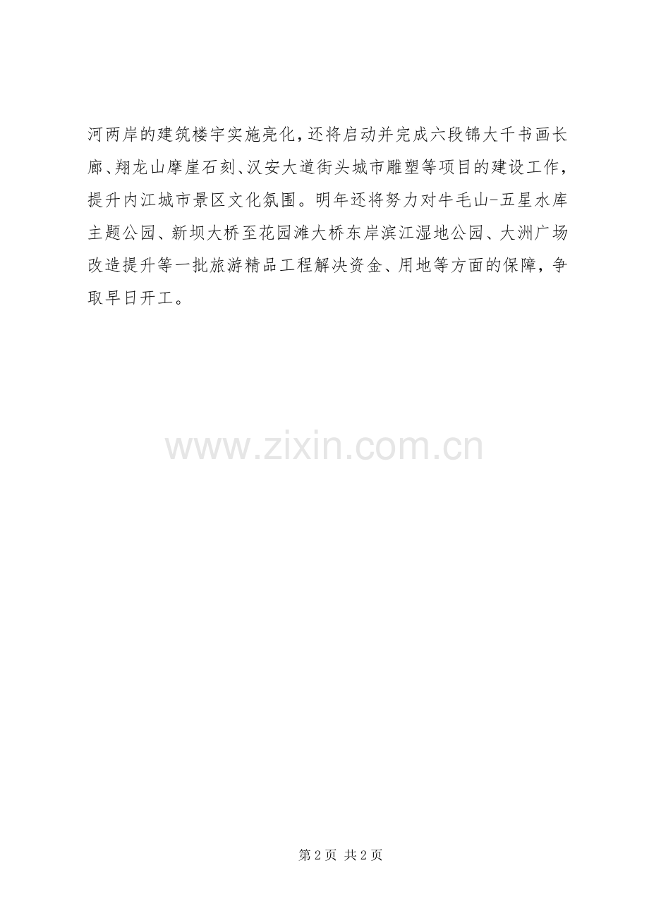 城市变景区主要工作安排范文.docx_第2页