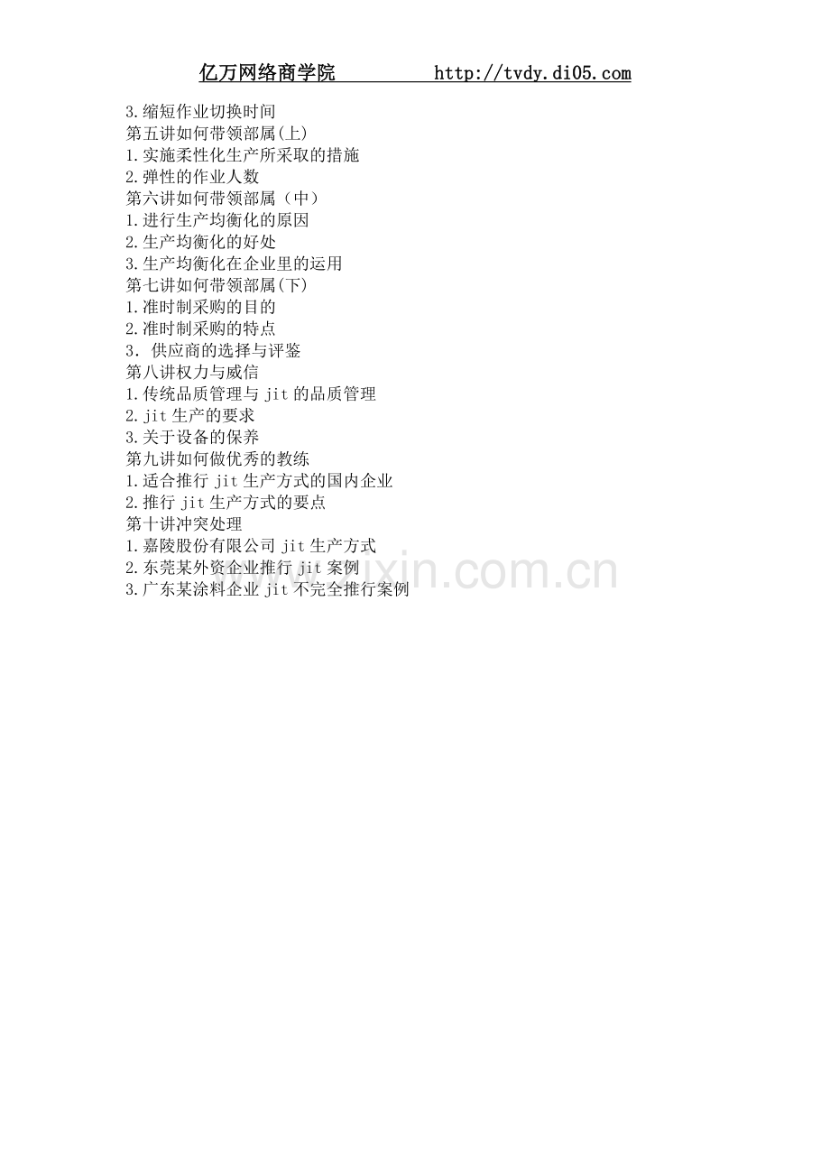李庆远精益生产之JIT实务.doc_第2页