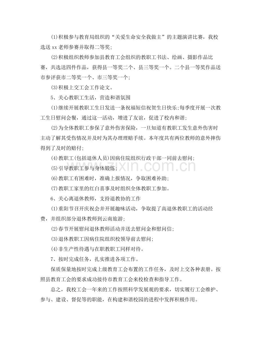 学校工会年度总结 .docx_第2页