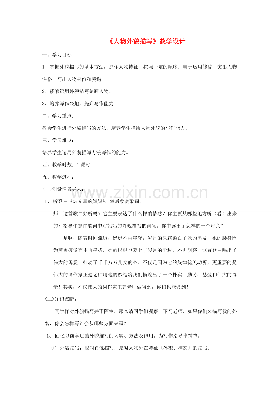 七年级语文下册 第一单元 作文指导《写出人物精神》教案 新人教版-新人教版初中七年级下册语文教案.doc_第1页
