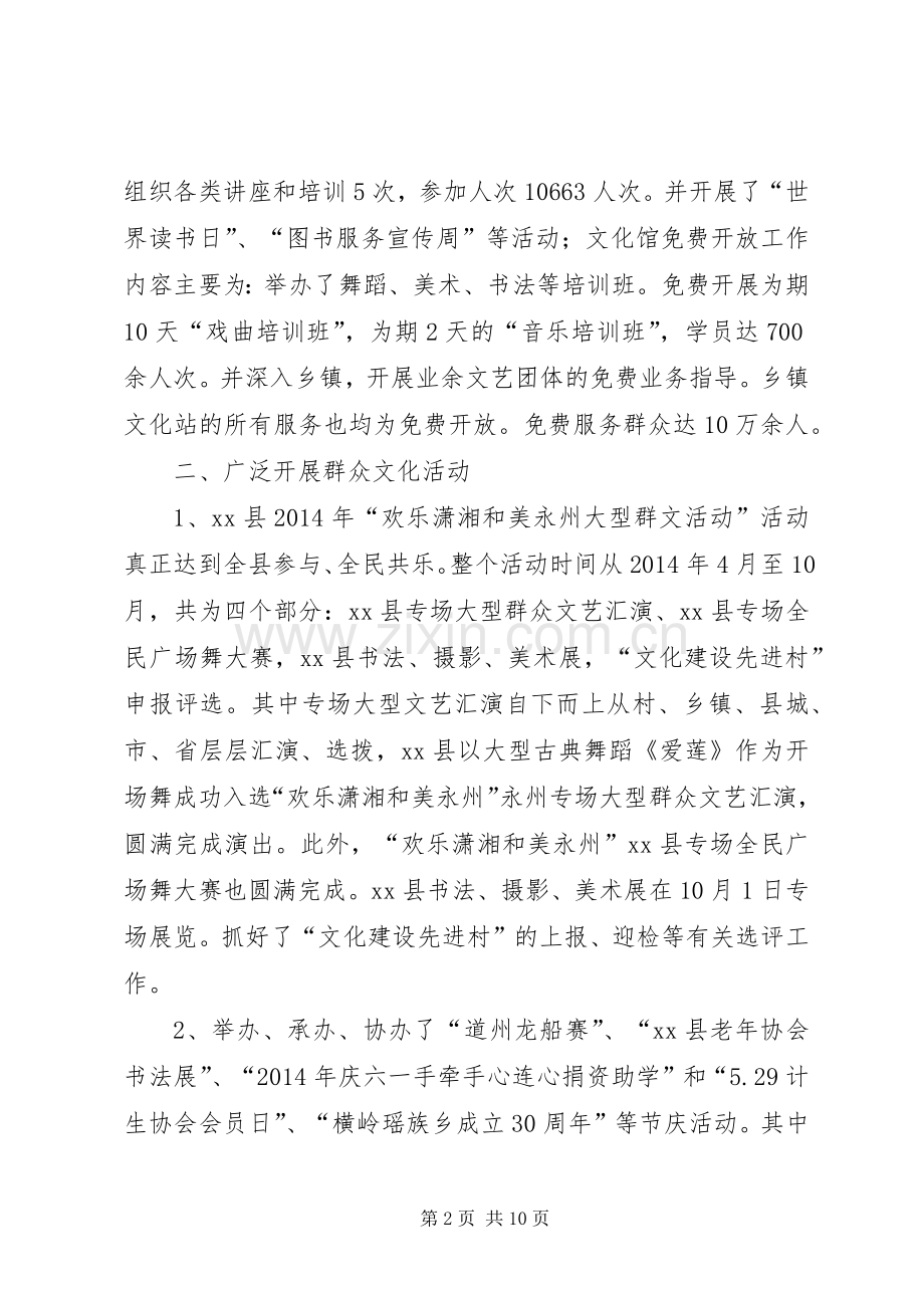 XX年县文化广电新闻出版工作总结及20XX年工作计划.docx_第2页