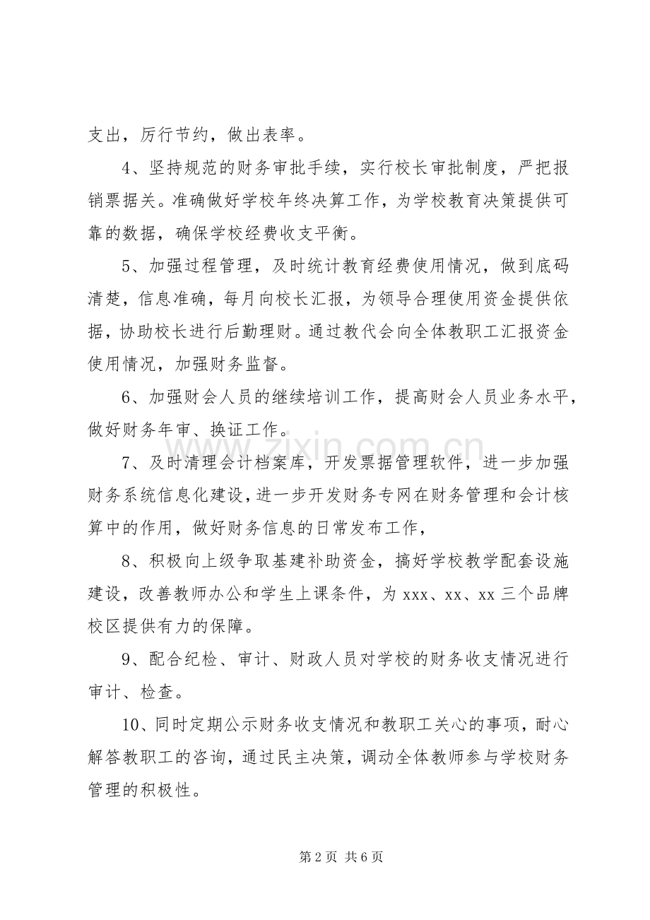 学校总务处下半年工作计划范文.docx_第2页