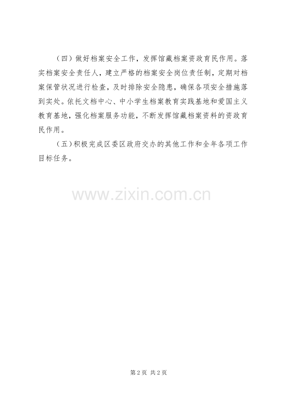 档案局年度工作计划 .docx_第2页