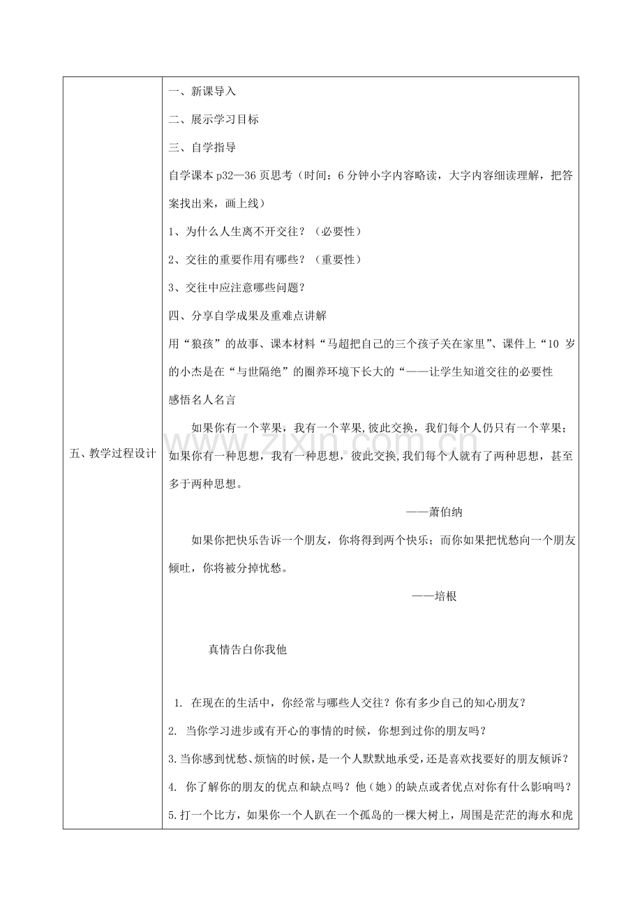 八年级政治上册 第二单元 学会交往天地宽 第三课 在交往中完善自我 第1框 交往伴一生一生在交往教案 鲁教版-鲁教版初中八年级上册政治教案.doc_第2页