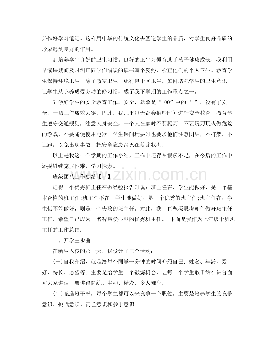班级团队工作总结范文 .docx_第2页