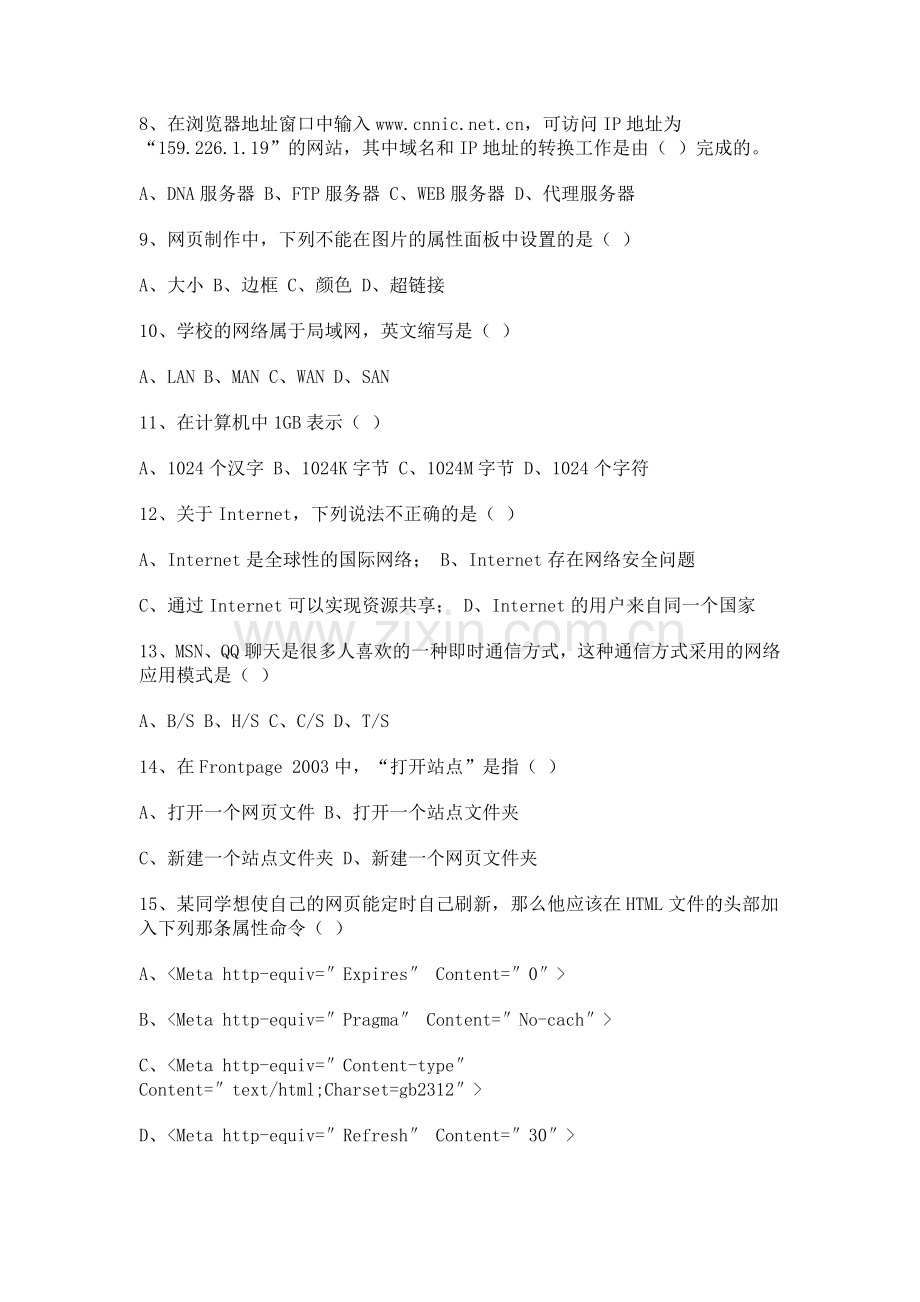 2014年信息技术学业水平考试模拟题汇总.doc_第2页