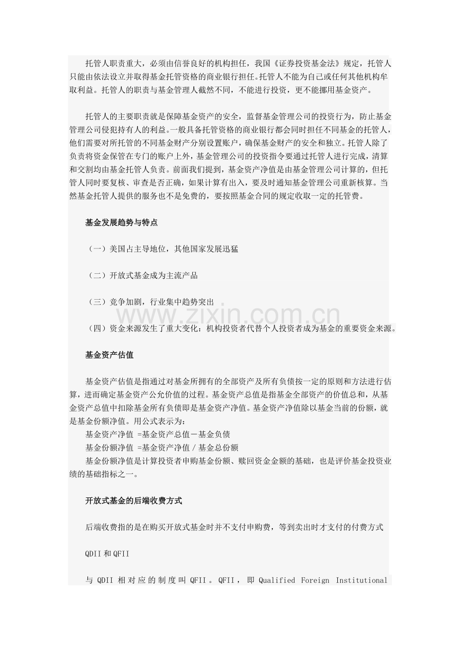 证券经纪人——基础知识(1).doc_第2页