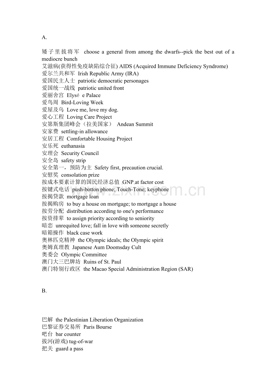 中国日报英汉词汇.doc_第1页